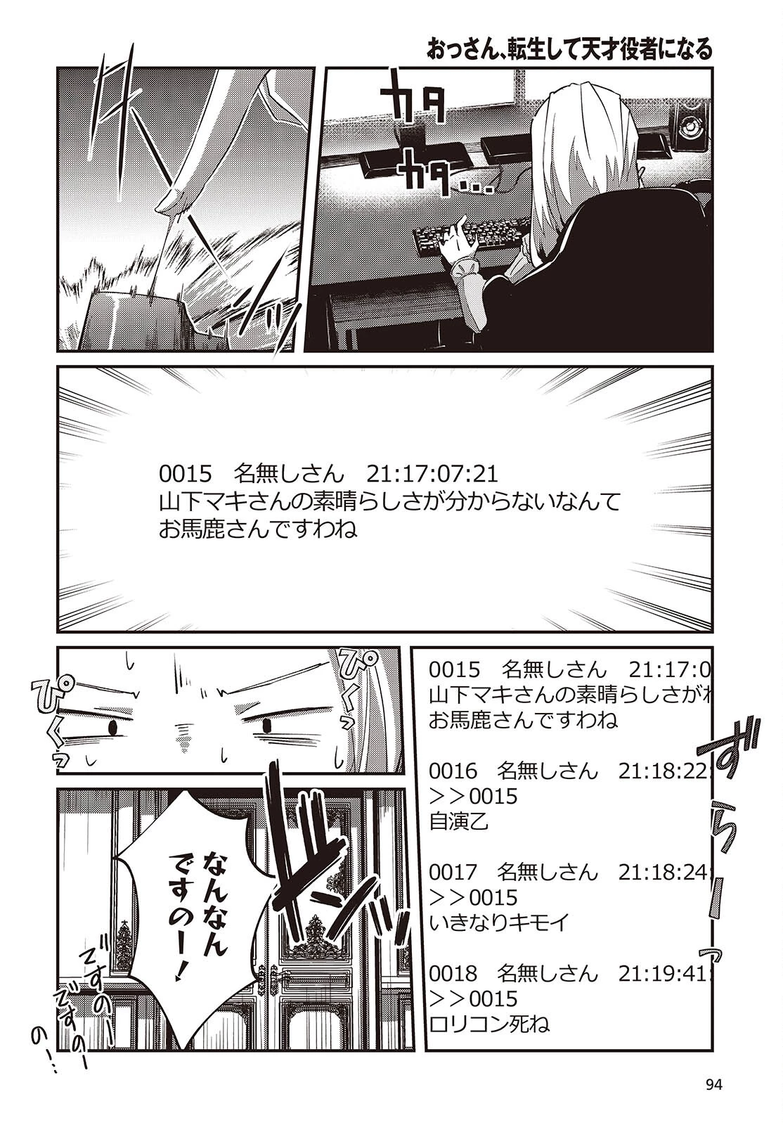 おっさん、転生して天才役者になる 第28.2話 - 2
