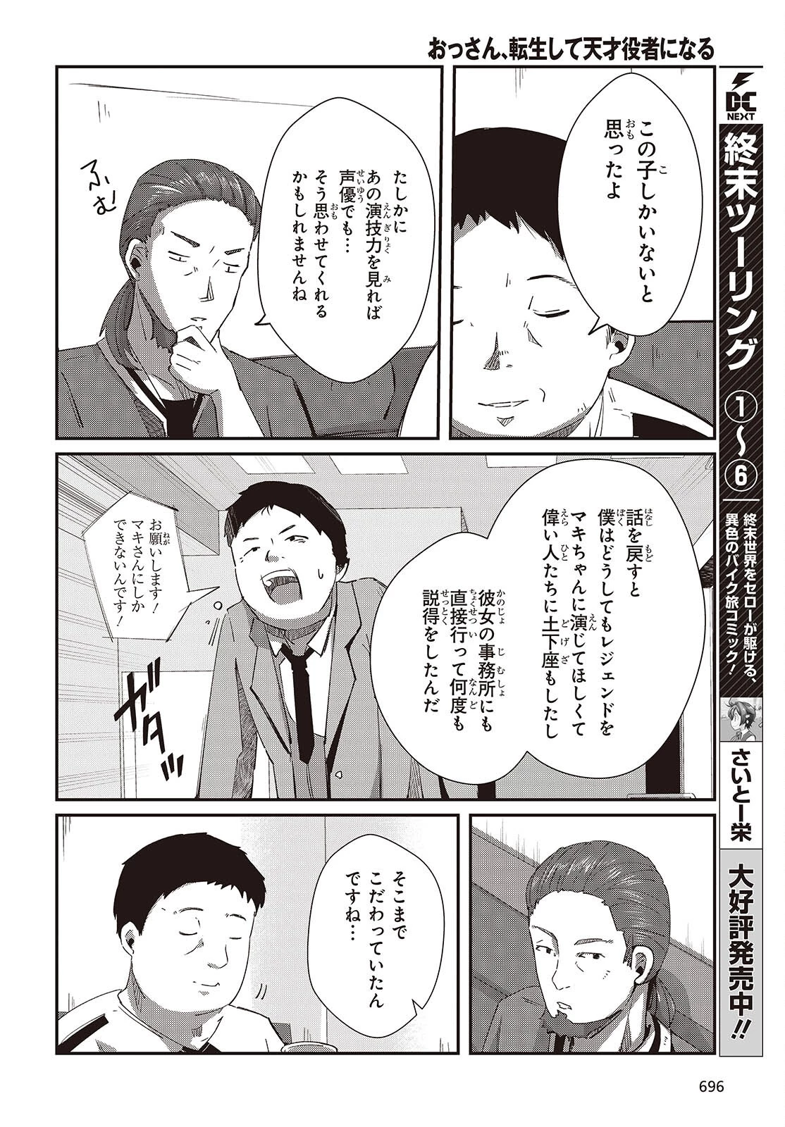 おっさん、転生して天才役者になる 第31話 - 14
