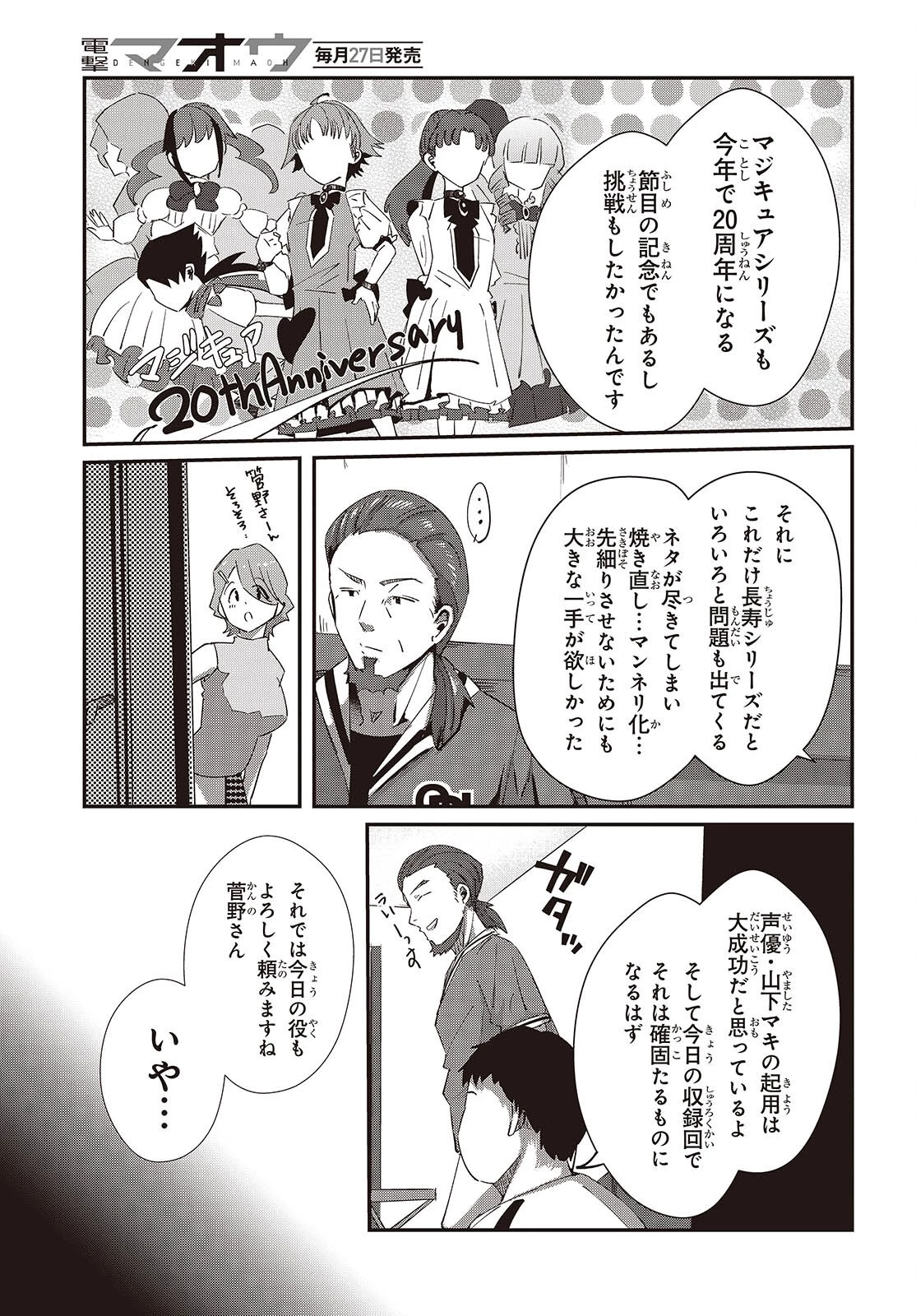 おっさん、転生して天才役者になる 第31話 - 15