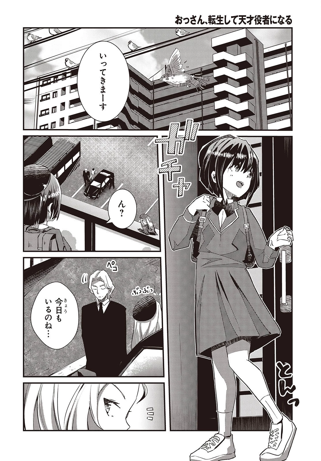 おっさん、転生して天才役者になる 第28.2話 - 4