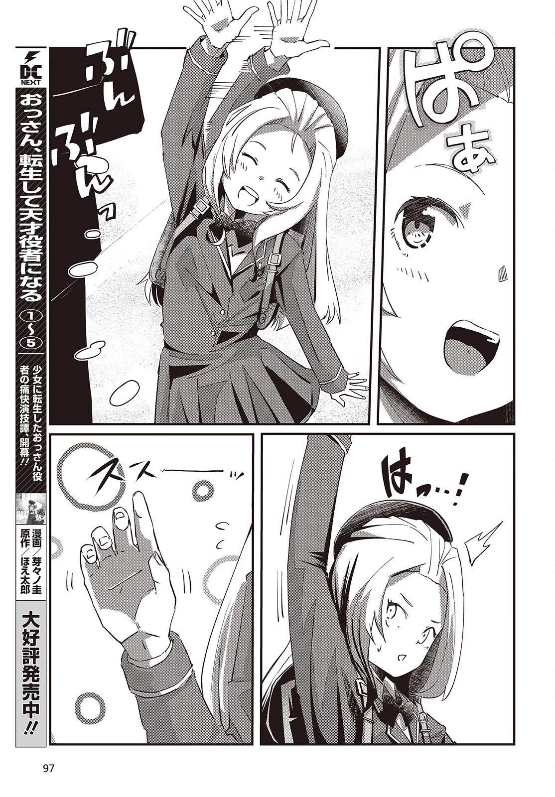 おっさん、転生して天才役者になる 第28.2話 - 5