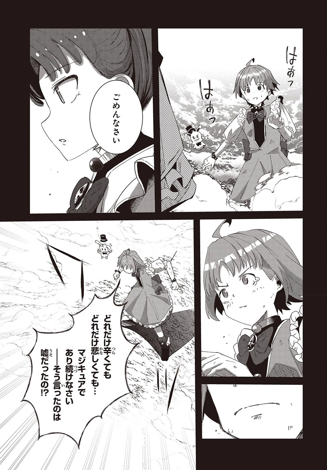 おっさん、転生して天才役者になる 第31話 - 17