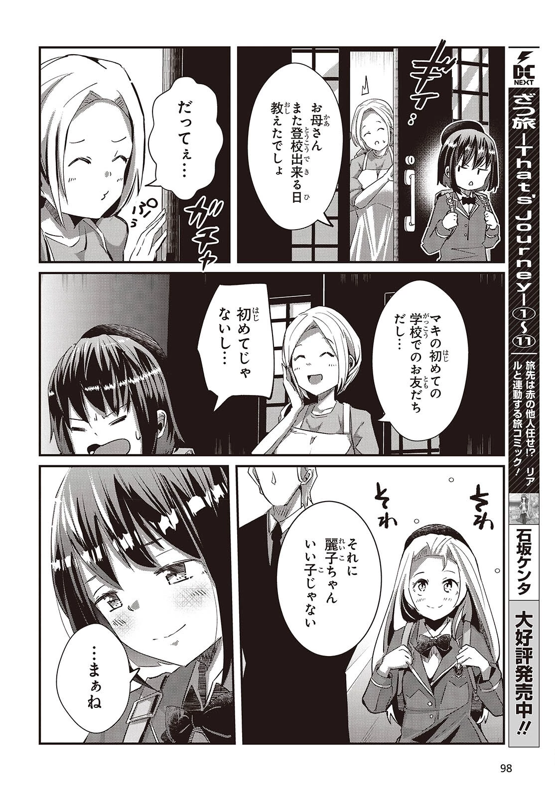おっさん、転生して天才役者になる 第28.2話 - 6