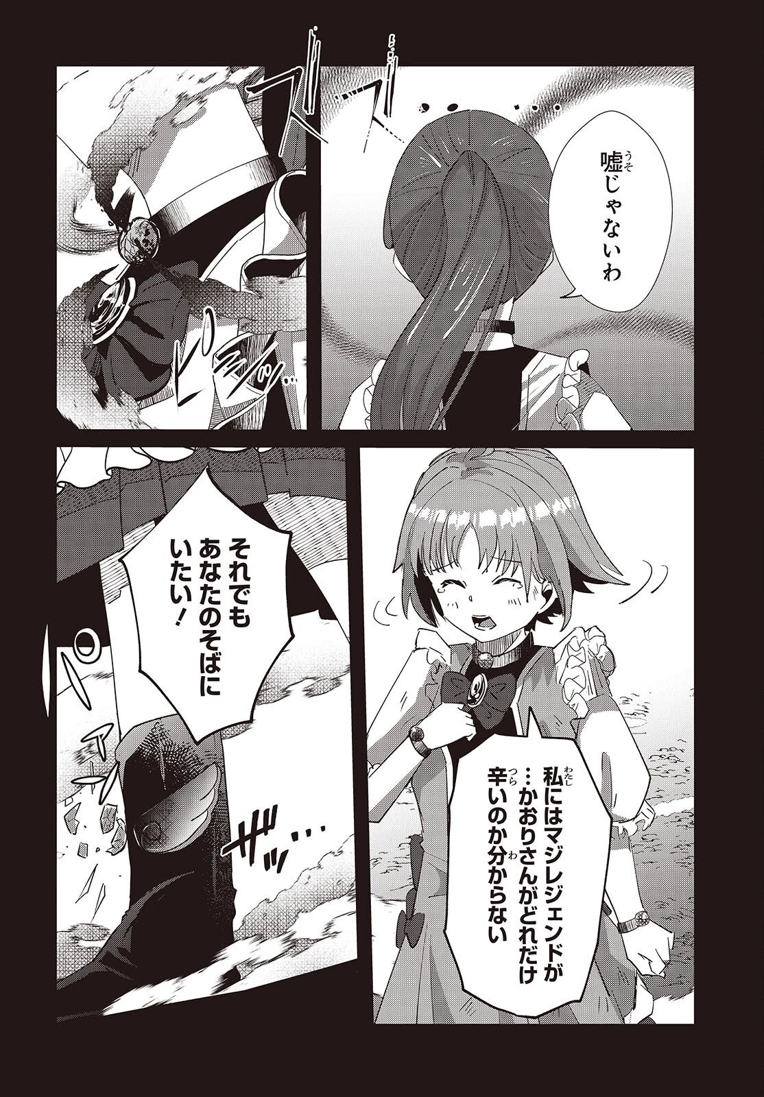 おっさん、転生して天才役者になる 第31話 - 18
