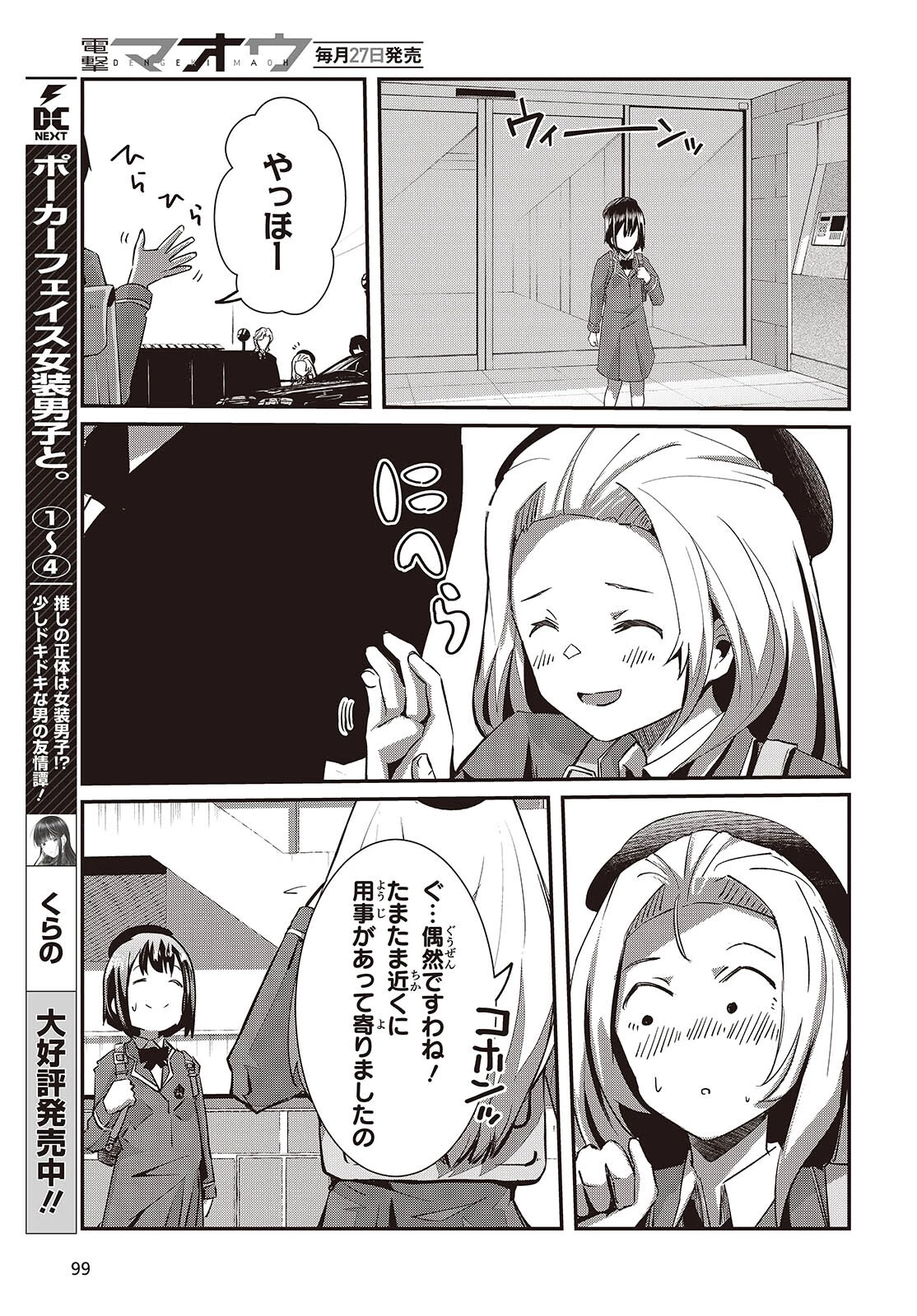 おっさん、転生して天才役者になる 第28.2話 - 7