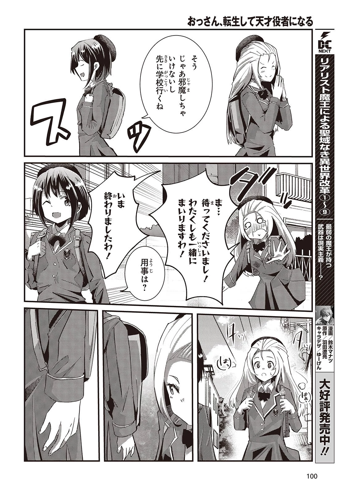 おっさん、転生して天才役者になる 第28.2話 - 8