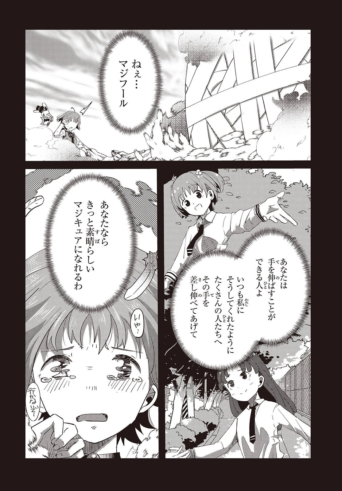おっさん、転生して天才役者になる 第31話 - 20