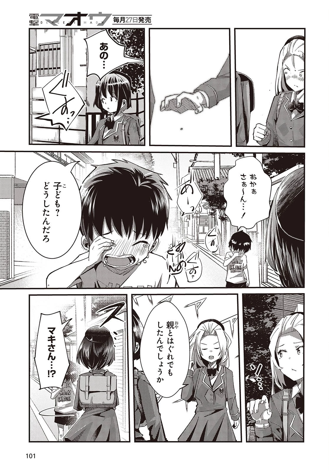 おっさん、転生して天才役者になる 第28.2話 - 9