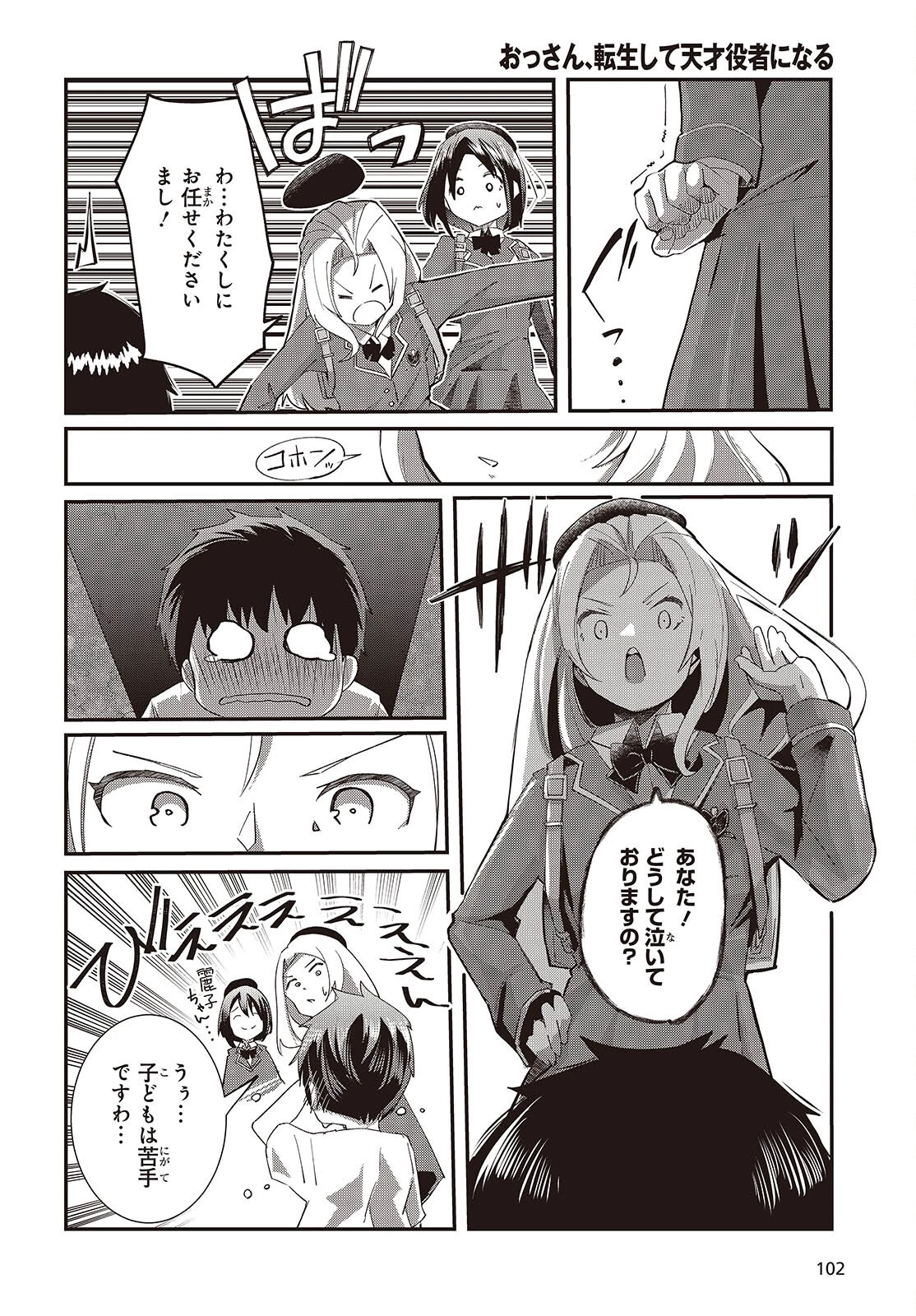 おっさん、転生して天才役者になる 第28.2話 - 10