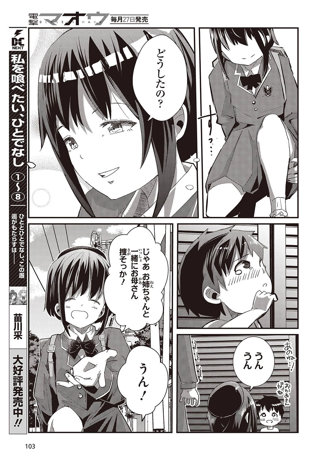 おっさん、転生して天才役者になる 第28.2話 - 11