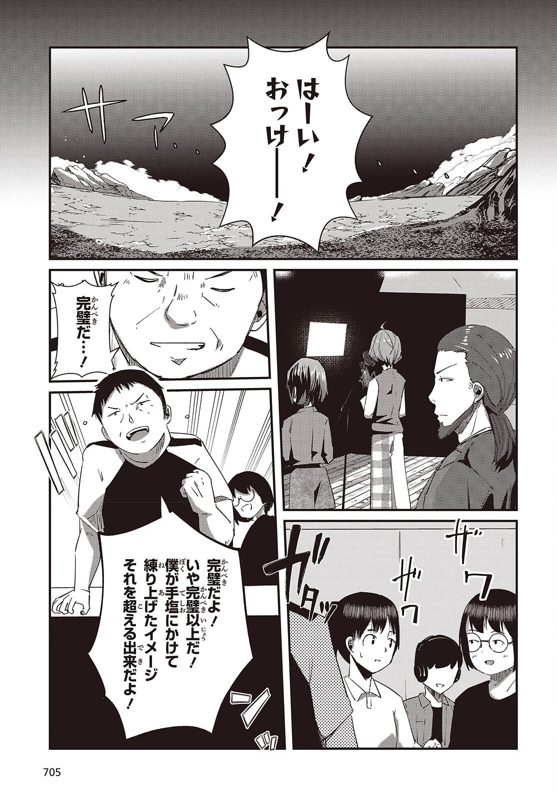 おっさん、転生して天才役者になる 第31話 - 23