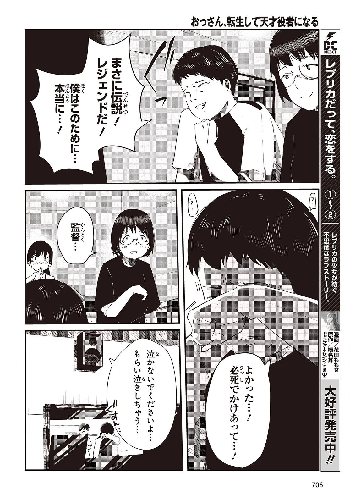 おっさん、転生して天才役者になる 第31話 - 24