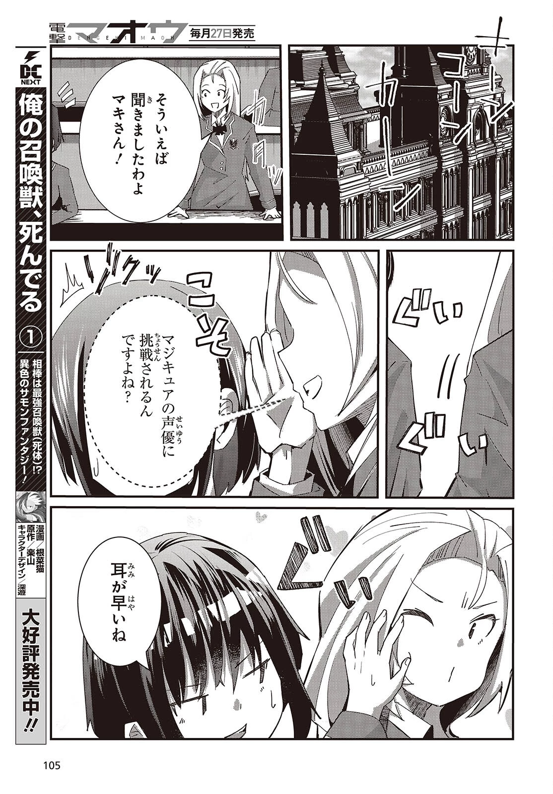 おっさん、転生して天才役者になる 第28.2話 - 13