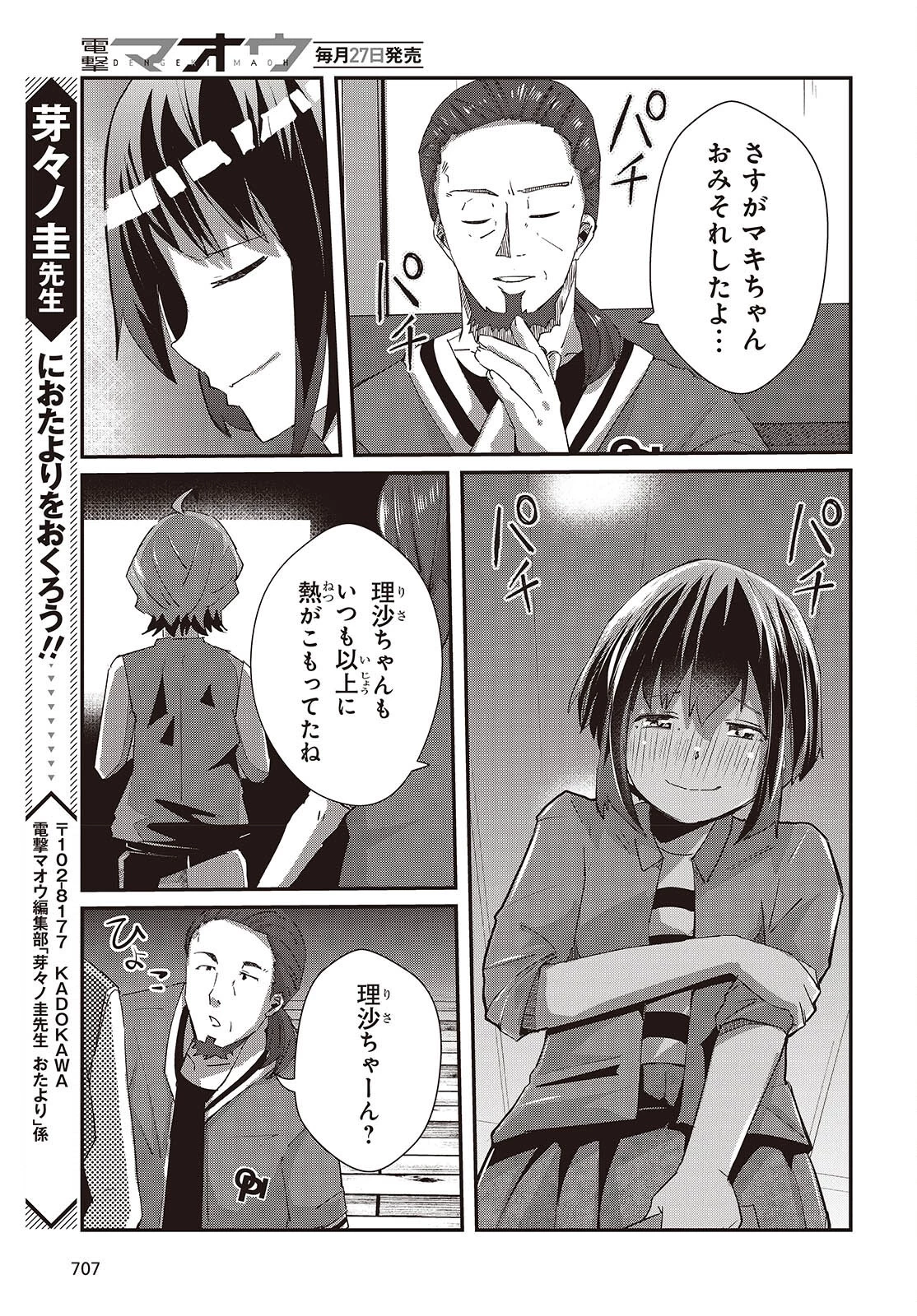 おっさん、転生して天才役者になる 第31話 - 25