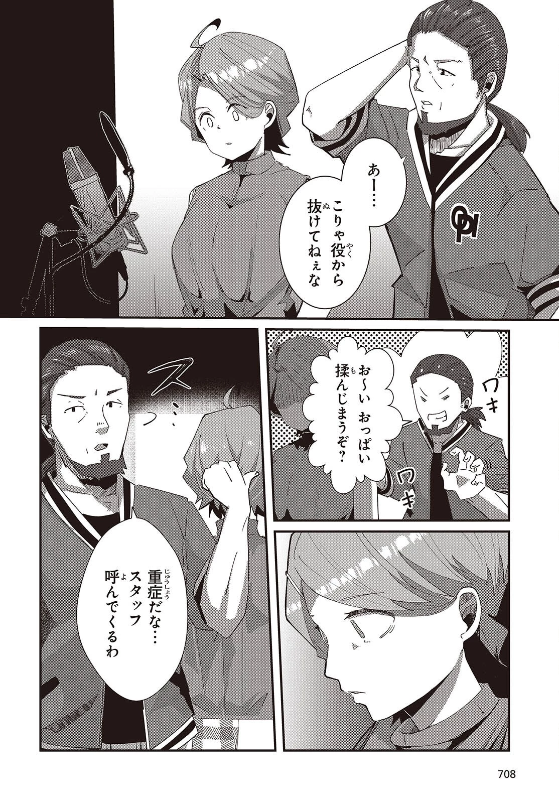 おっさん、転生して天才役者になる 第31話 - 26
