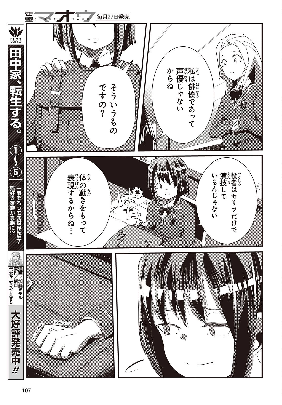おっさん、転生して天才役者になる 第28.2話 - 15