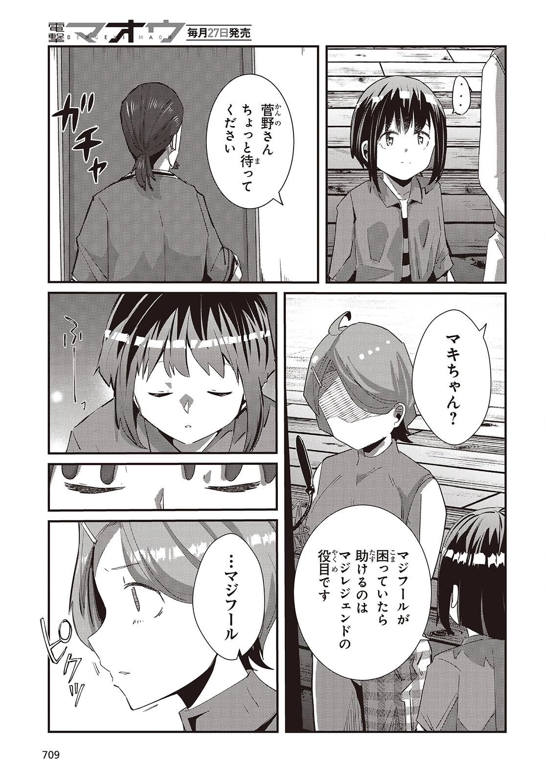 おっさん、転生して天才役者になる 第31話 - 27