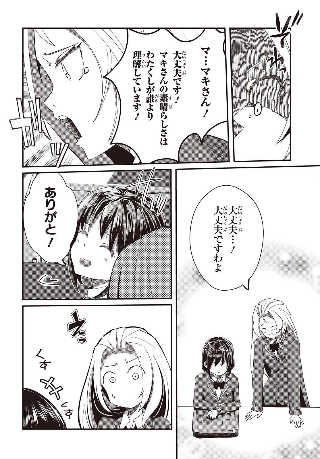 おっさん、転生して天才役者になる 第28.2話 - 16