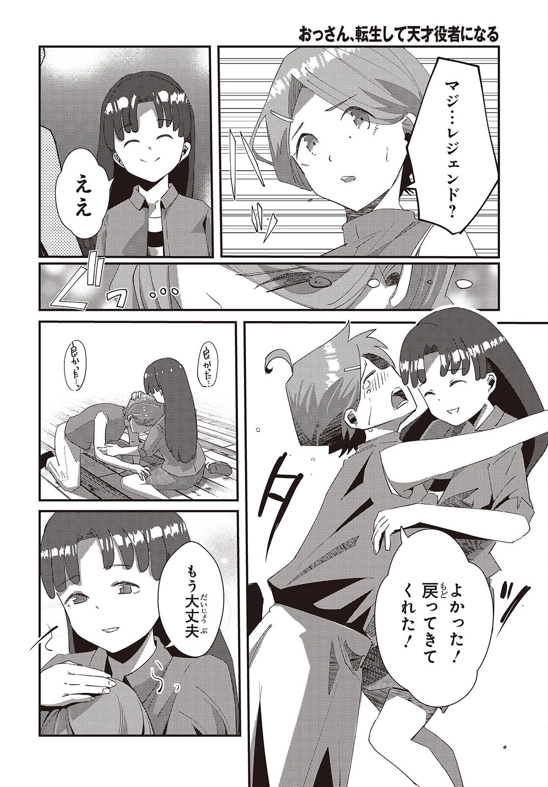 おっさん、転生して天才役者になる 第31話 - 28