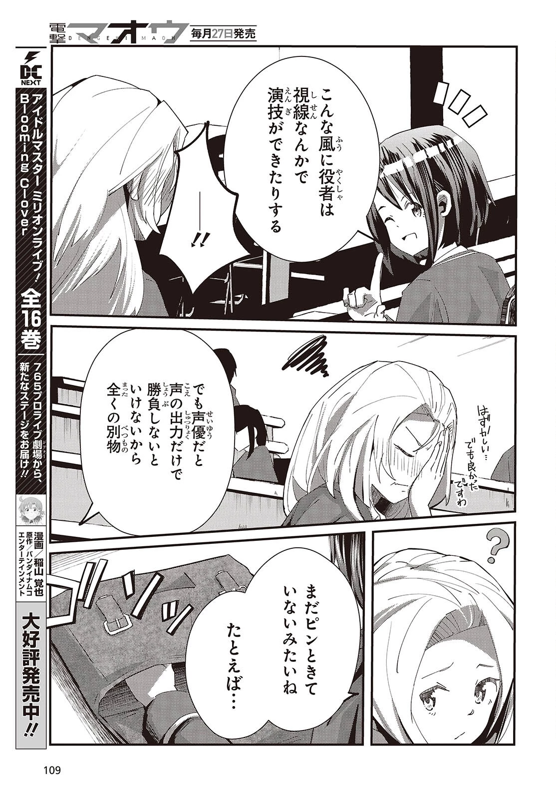 おっさん、転生して天才役者になる 第28.2話 - 17