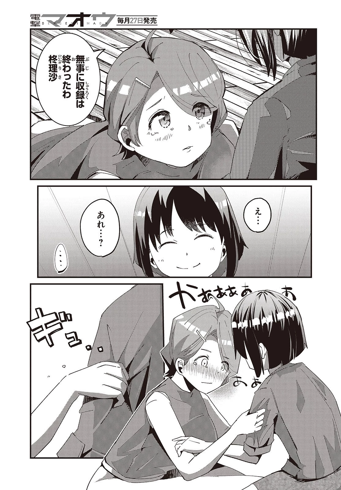 おっさん、転生して天才役者になる 第31話 - 29