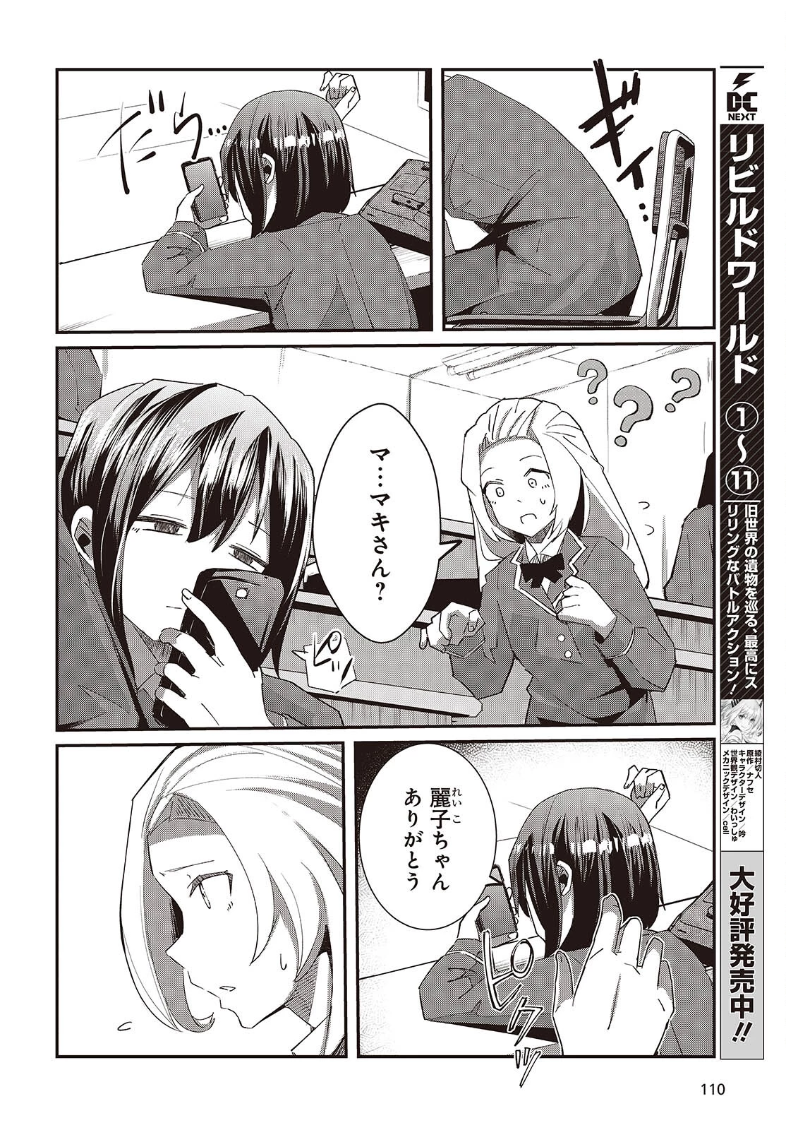 おっさん、転生して天才役者になる 第28.2話 - 18