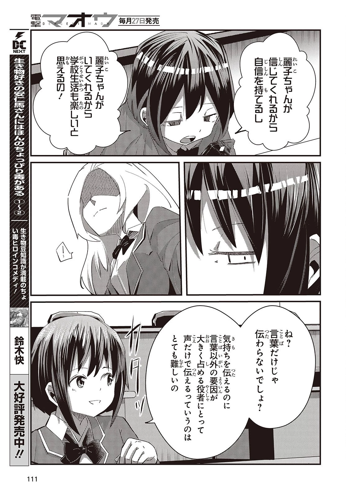 おっさん、転生して天才役者になる 第28.2話 - 19