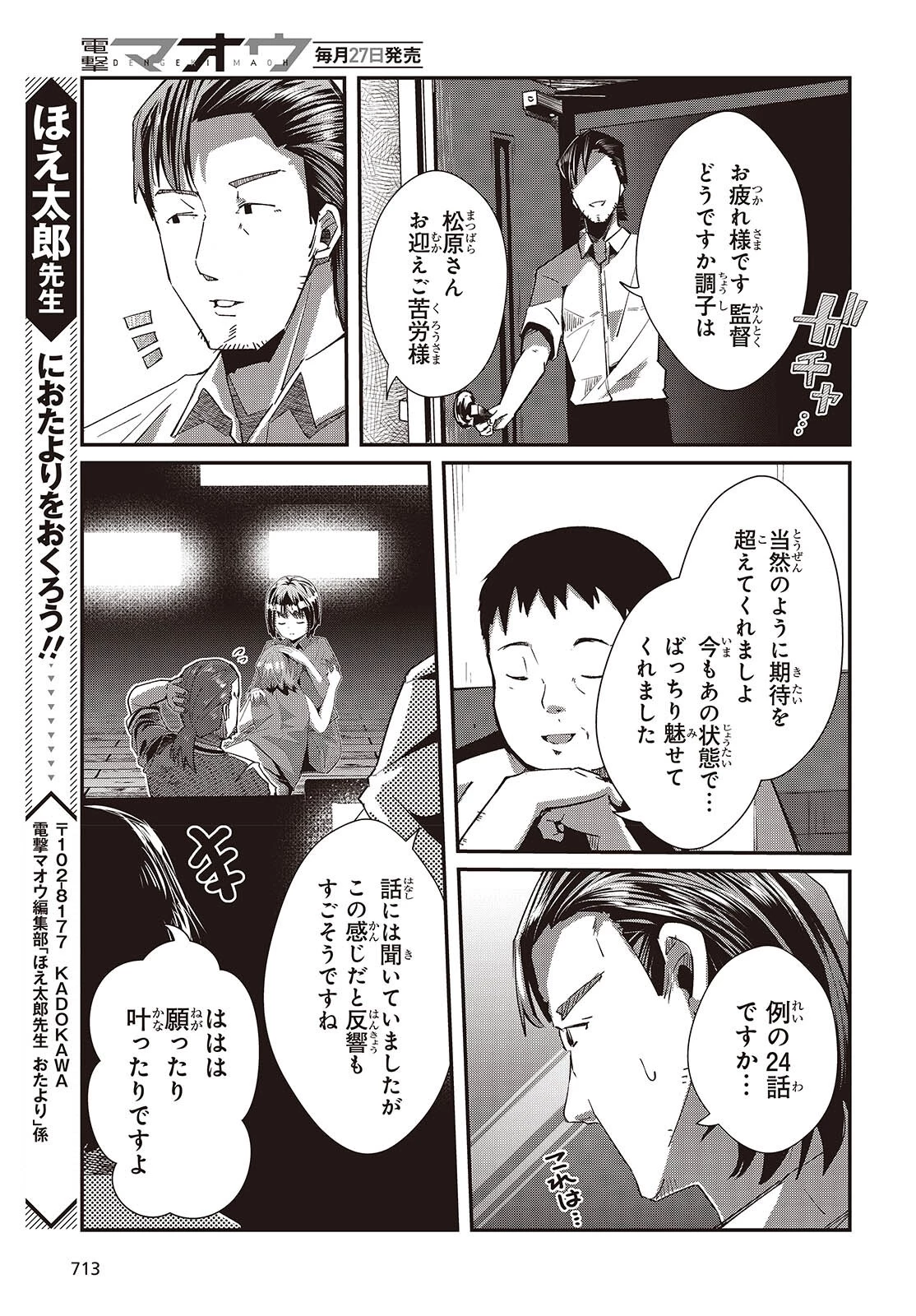 おっさん、転生して天才役者になる 第31話 - 31