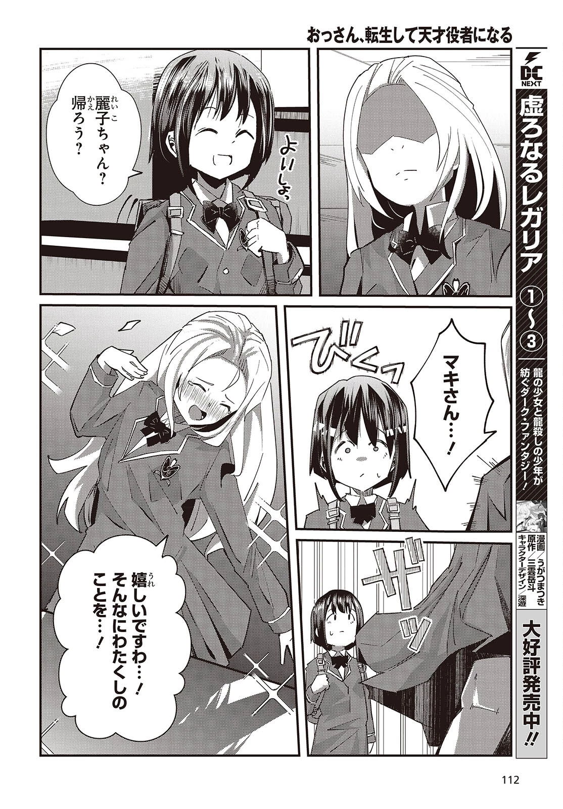 おっさん、転生して天才役者になる 第28.2話 - 20
