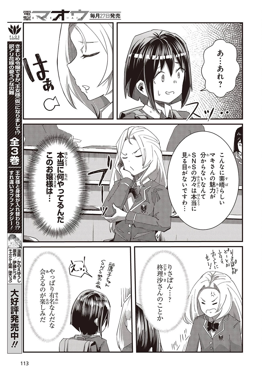 おっさん、転生して天才役者になる 第28.2話 - 21