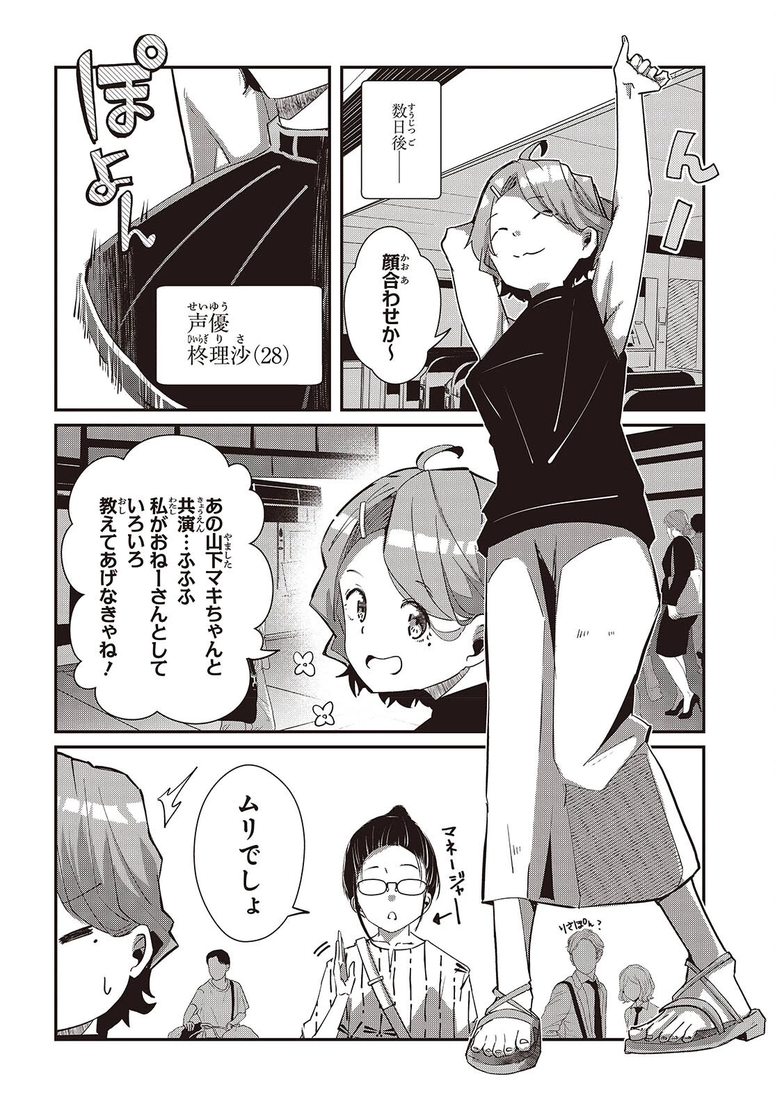 おっさん、転生して天才役者になる 第28.2話 - 22