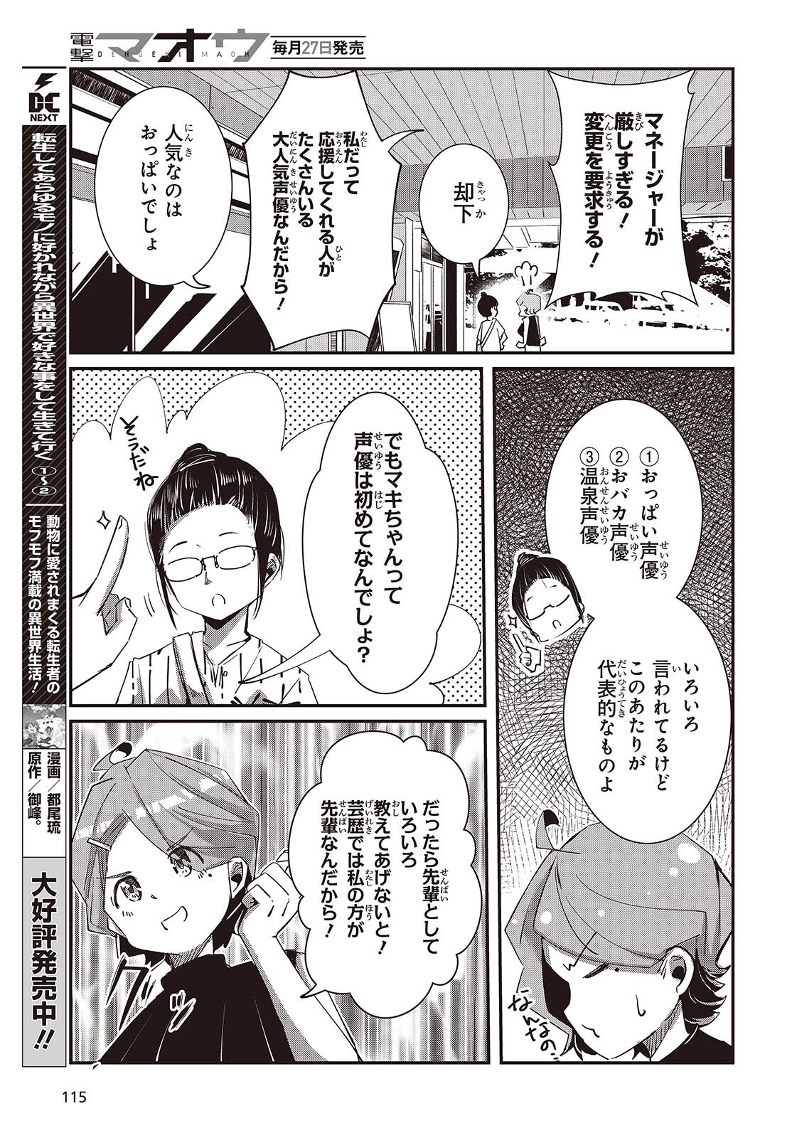 おっさん、転生して天才役者になる 第28.2話 - 23