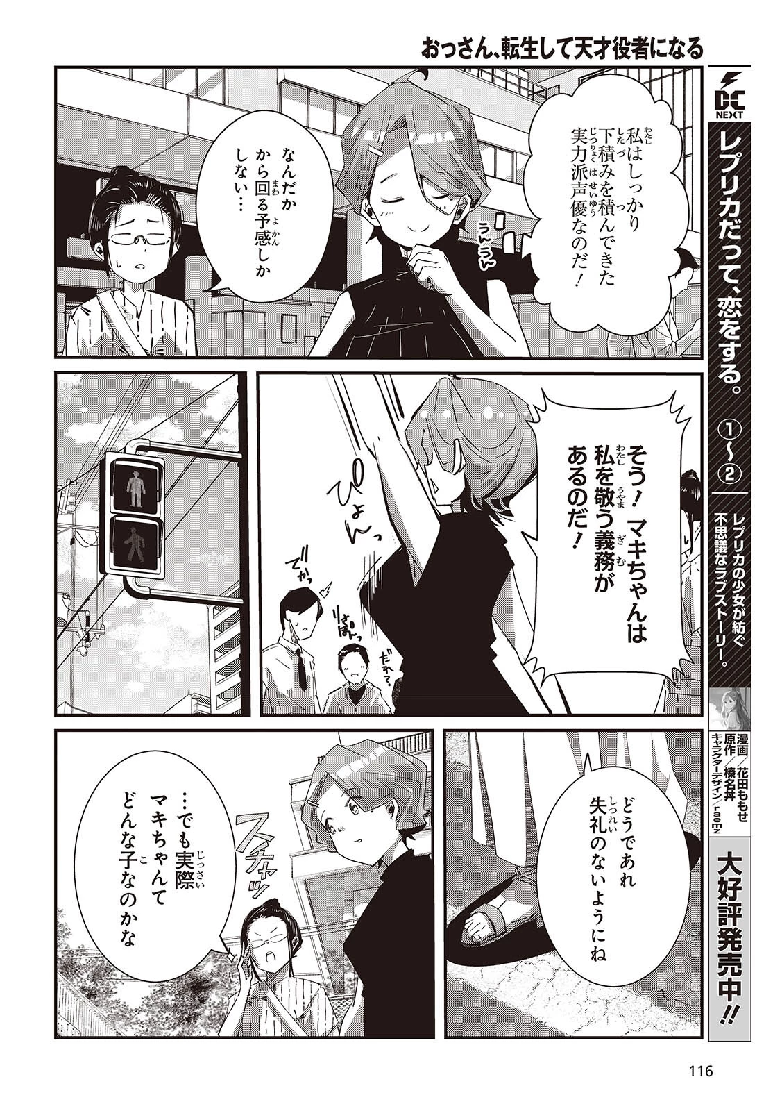 おっさん、転生して天才役者になる 第28.2話 - 24