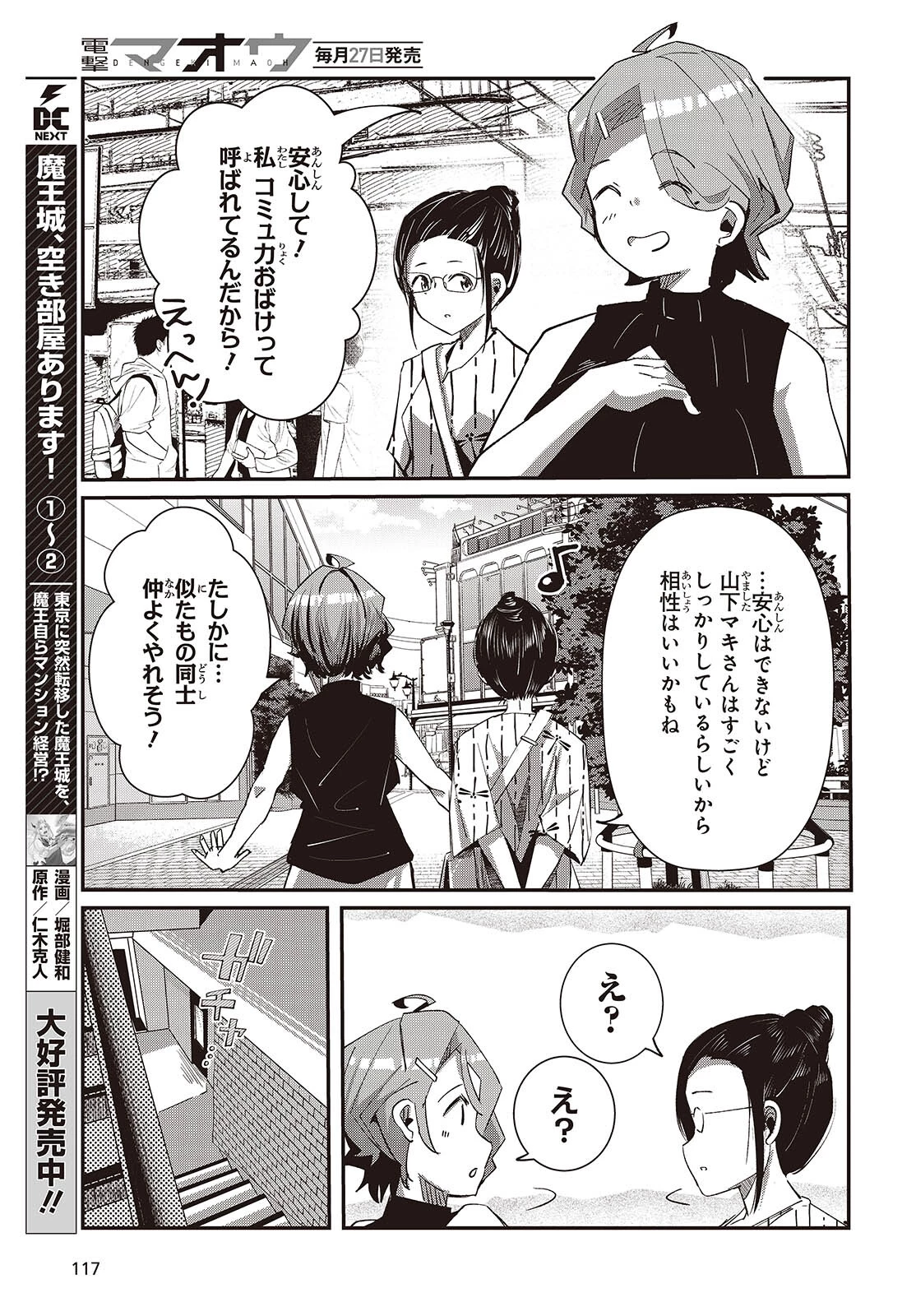 おっさん、転生して天才役者になる 第28.2話 - 25