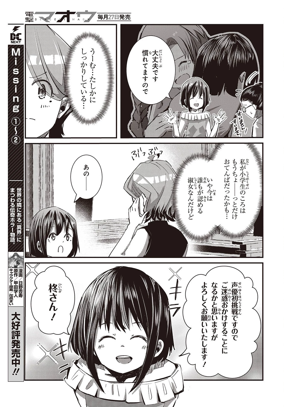 おっさん、転生して天才役者になる 第28.2話 - 27