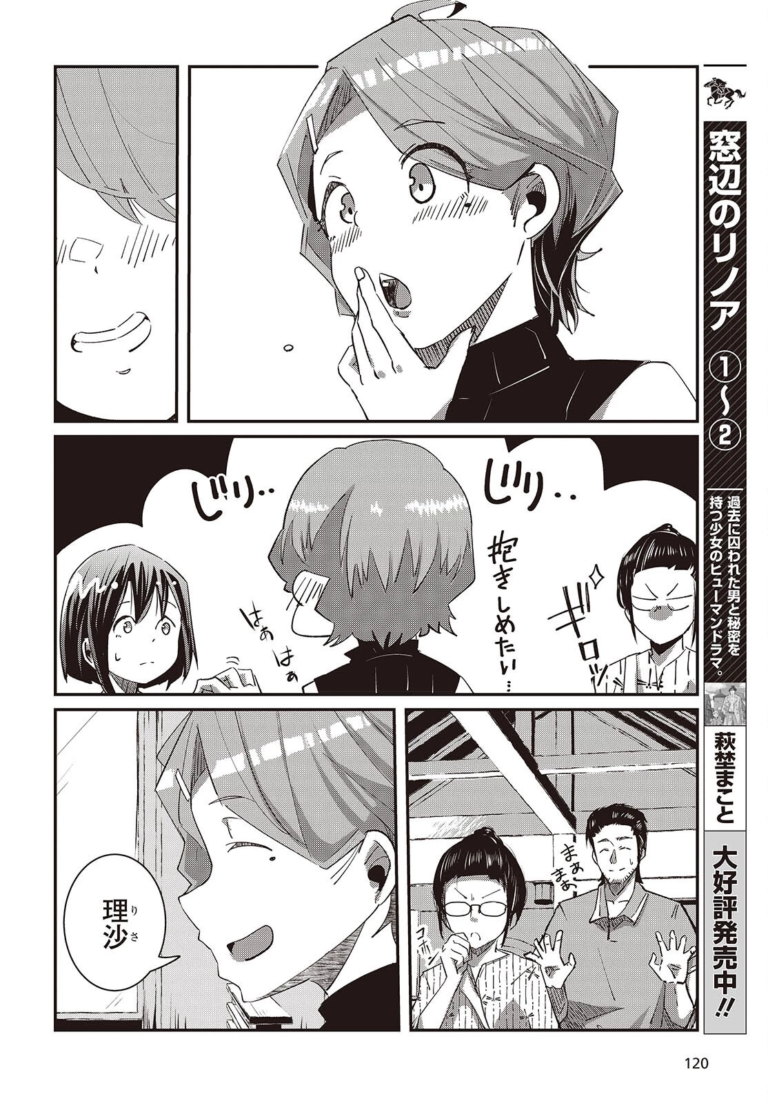 おっさん、転生して天才役者になる 第28.2話 - 28
