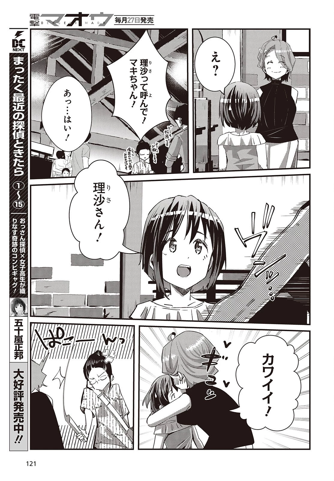 おっさん、転生して天才役者になる 第28.2話 - 29