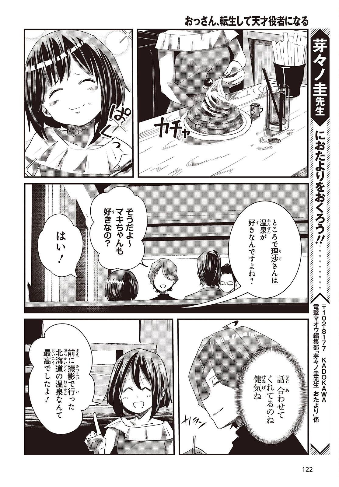 おっさん、転生して天才役者になる 第28.2話 - 30