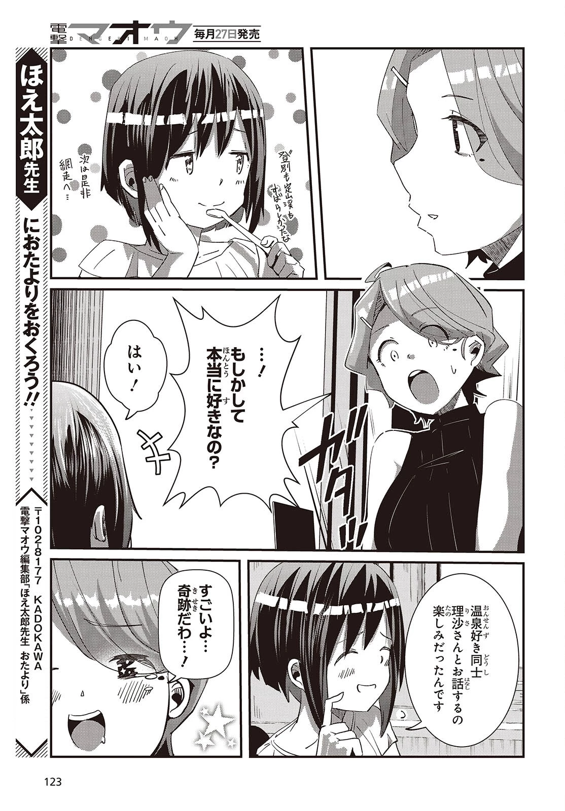 おっさん、転生して天才役者になる 第28.2話 - 31