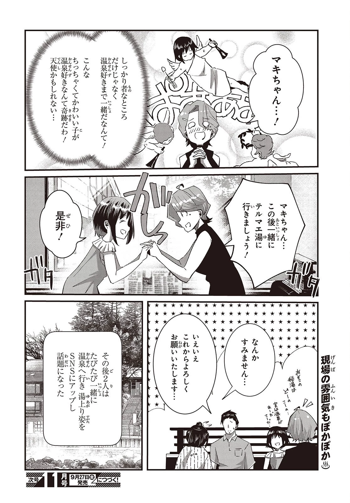 おっさん、転生して天才役者になる 第28.2話 - 32