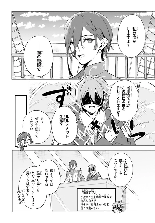 Kunon the Sorcerer Can See Kunon the Sorcerer Can See Through 魔術師クノンは見えている 第31.1話 - 4