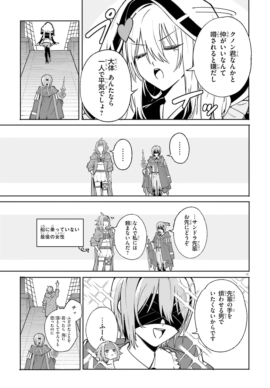 Kunon the Sorcerer Can See Kunon the Sorcerer Can See Through 魔術師クノンは見えている 第30.2話 - 3