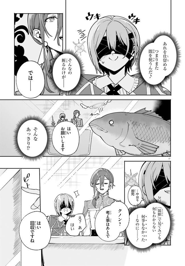 Kunon the Sorcerer Can See Kunon the Sorcerer Can See Through 魔術師クノンは見えている 第31.1話 - 7