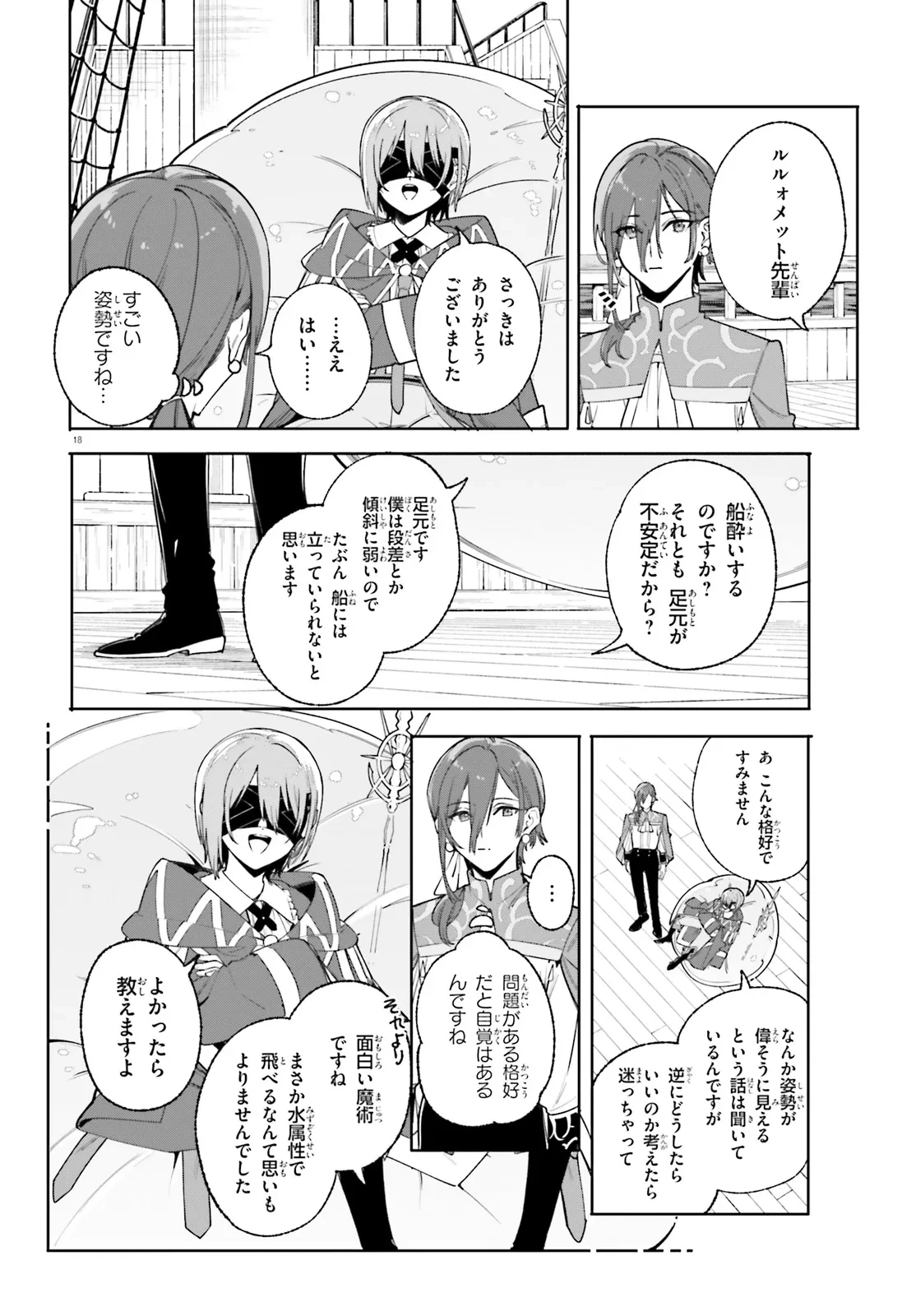 Kunon the Sorcerer Can See Kunon the Sorcerer Can See Through 魔術師クノンは見えている 第30.2話 - 6