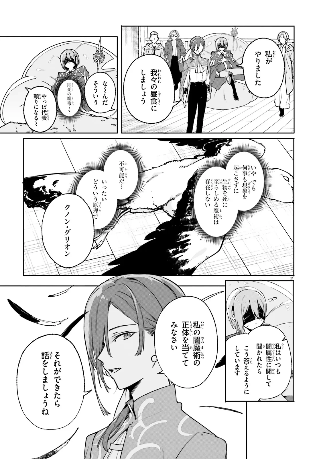 Kunon the Sorcerer Can See Kunon the Sorcerer Can See Through 魔術師クノンは見えている 第30.2話 - 9