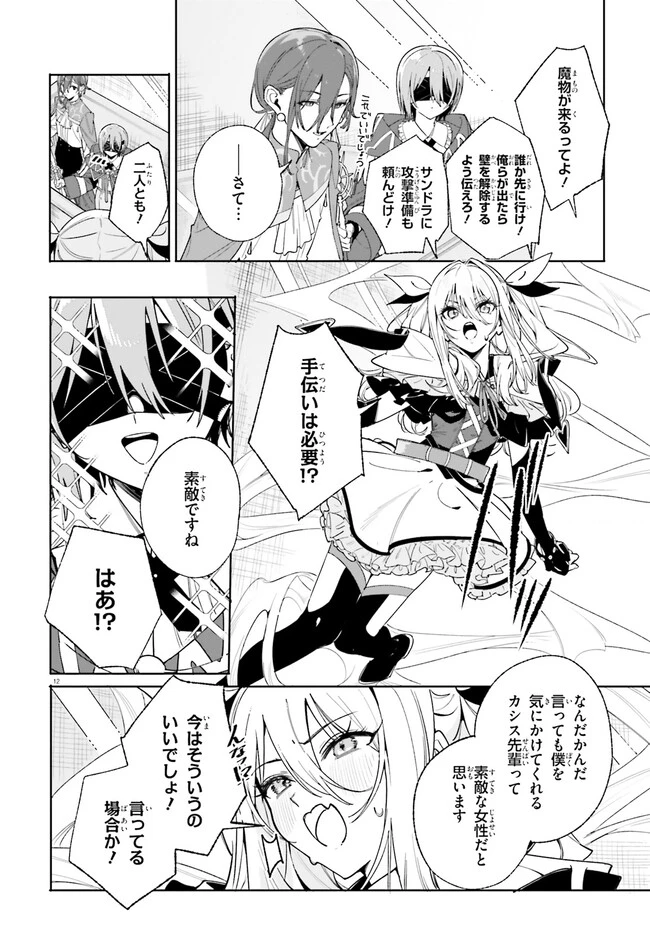 Kunon the Sorcerer Can See Kunon the Sorcerer Can See Through 魔術師クノンは見えている 第31.1話 - 12