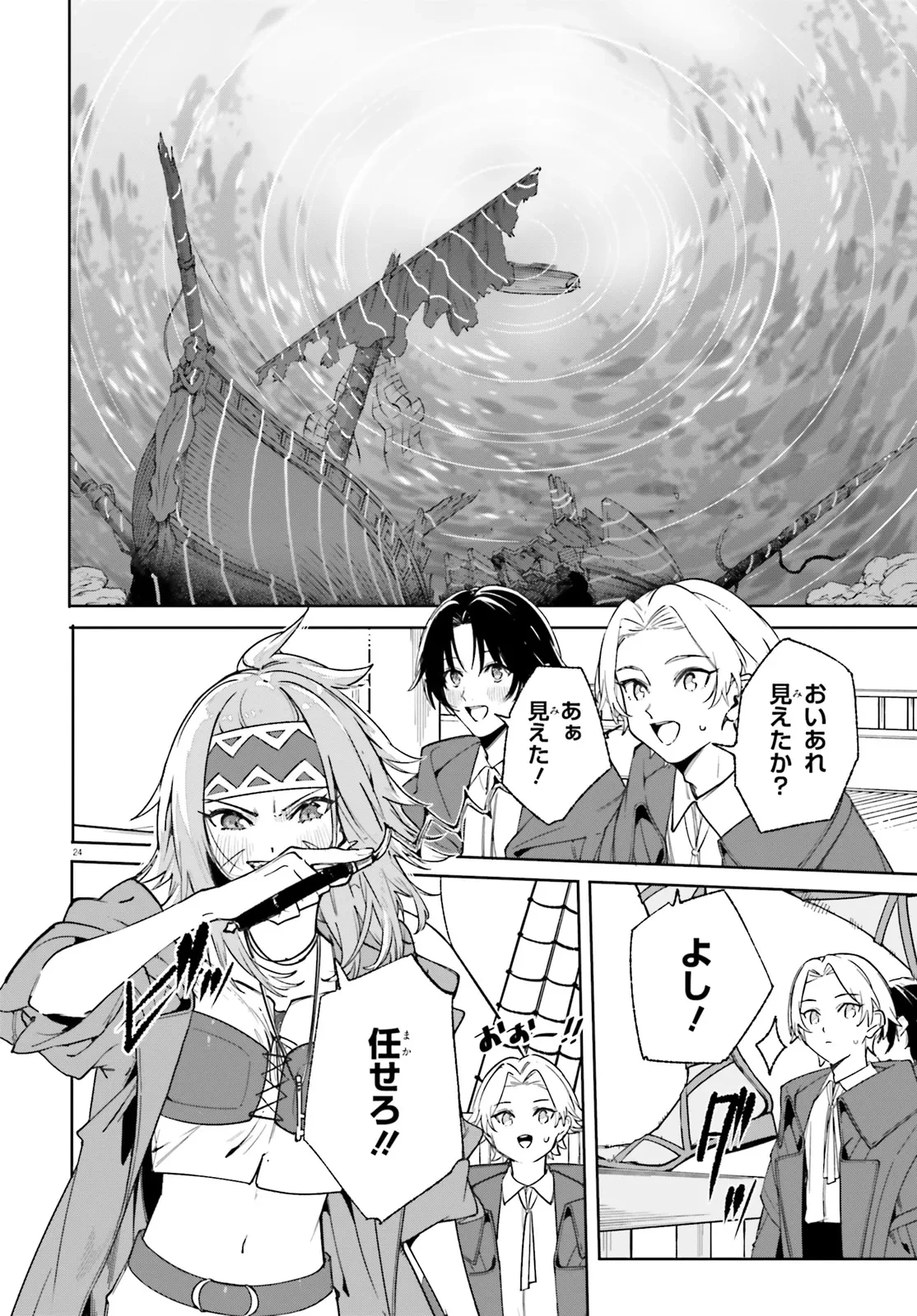 Kunon the Sorcerer Can See Kunon the Sorcerer Can See Through 魔術師クノンは見えている 第30.2話 - 12