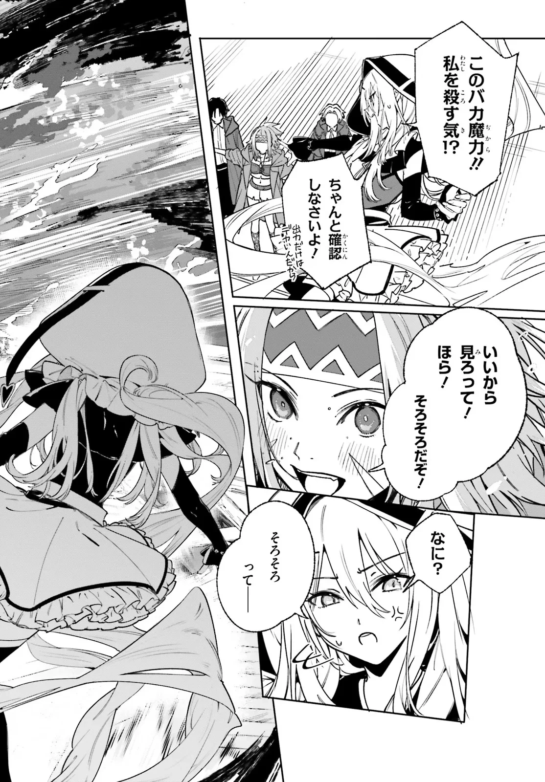 Kunon the Sorcerer Can See Kunon the Sorcerer Can See Through 魔術師クノンは見えている 第30.2話 - 14