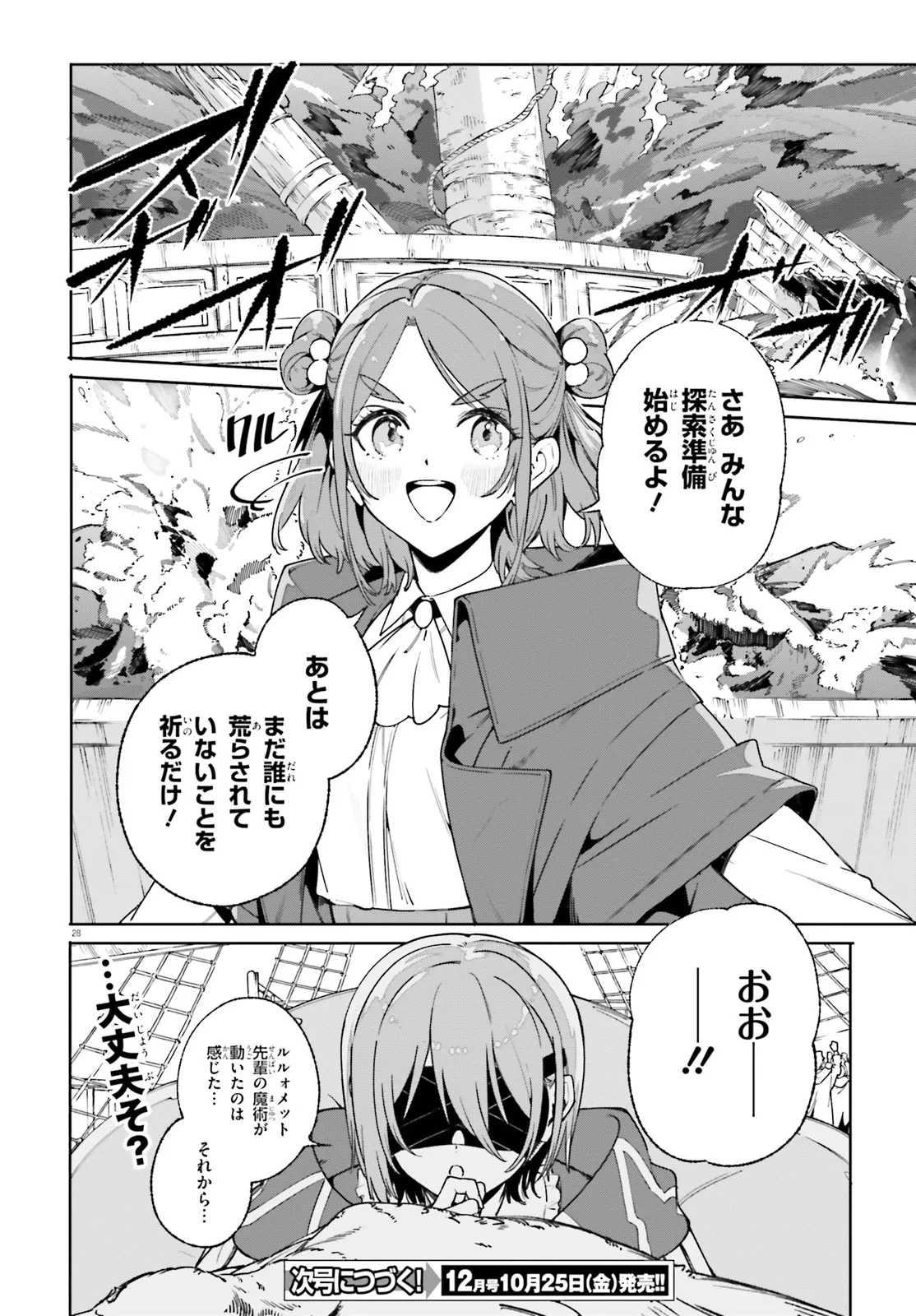 Kunon the Sorcerer Can See Kunon the Sorcerer Can See Through 魔術師クノンは見えている 第30.2話 - 16