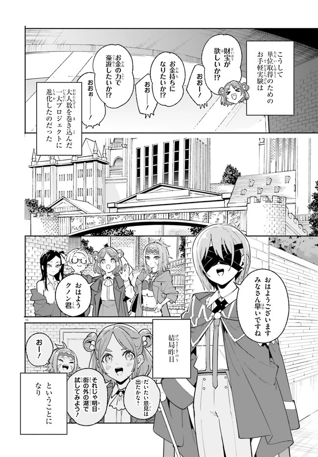 Kunon the Sorcerer Can See Kunon the Sorcerer Can See Through 魔術師クノンは見えている 第29.2話 - 1